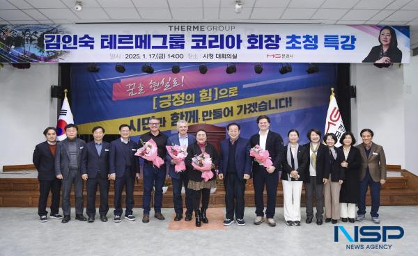 NSP통신-문경시는 지난 17일 시청 대회의실에서 김인숙 테르메그룹 코리아 회장을 초청해 공직자 소양함양 특강을 개최했다. (사진 = 문경시)