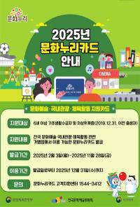 [NSP PHOTO]장흥군, 2025년 통합문화이용권 사업 시작