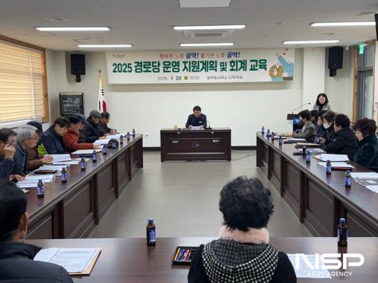 NSP통신-경로당 운영 지원계획과 회계 교육 (사진 = 광양시청)