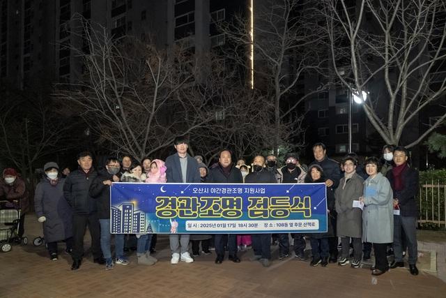 -원동 푸르지오아파트 단지에서 열린 야간경관조명 점등식에서 이권재 오산시장가운데과 아파트 입주민들이 기념촬영을 하고 있다 사진 오산시