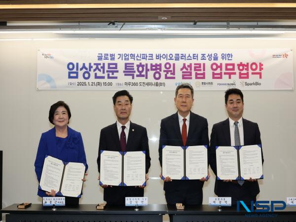 NSP통신-포항시는 21일 서울 강남구 소재 창업보육센터 마루360에서 포항시의회, 포항 글로벌 기업혁신파크 SPC, 스파크바이오와 임상전문 특화병원 설립 업무협약(MOU)을 체결했다. (사진 = 포항시)