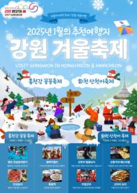 [NSP PHOTO]강원도, 강원 방문의 해 1월 추천 여행지 추천