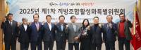 [NSP PHOTO]중기중앙회, 2025년 제1차 지방조합활성화특별위원회 개최