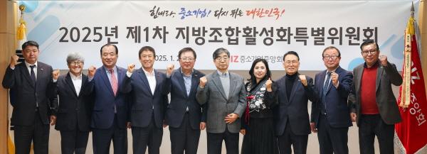 NSP통신-중소기업중앙회는 21일 여의도 중기중앙회에서 2025년 제1차 지방조합활성화특별위원회를 개최했다. (사진 = 중소기업중앙회)