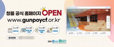 [NSP PHOTO]군포시 청년정책 맞춤 온라인플랫폼 청년공간플라잉 홈페이지 오픈