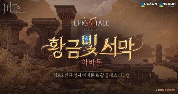 NSP통신- (이미지 = 넥슨)