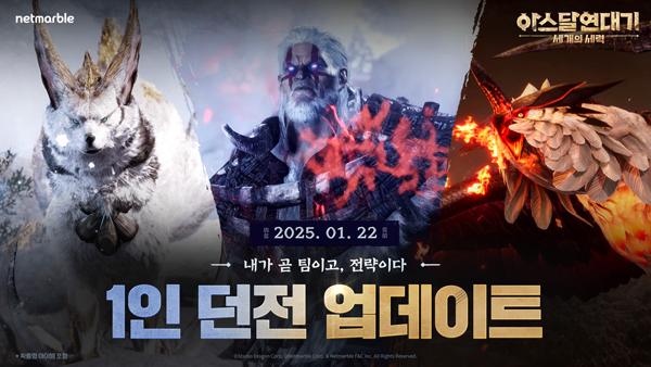 NSP통신- (이미지 = 넷마블)