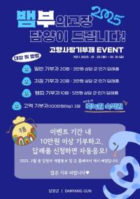 [NSP PHOTO]담양군, 설 명절 맞아 고향사랑기부제 답례품 추가 증정 이벤트 실시