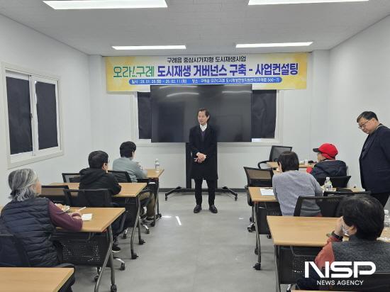 NSP통신-오라! 구례 도시재생 거버넌스 구축 개강식 (사진 = 구례군청)