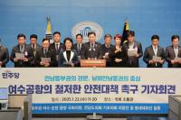 [NSP PHOTO]여수·순천·광양 정치권, 여수공항 조속한 안전대책 촉구