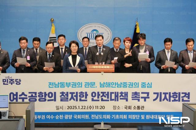 NSP통신-여수·순천·광양 정치권이 21일 국회에서 여수공항 안전혁신 대책 촉구 기자회견을 개최했다. (사진 = 의원실)