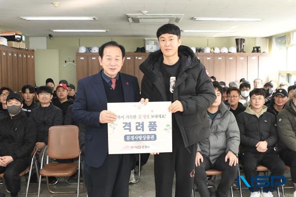 NSP통신-문경시는 지난 21일 우리 민족 고유의 명절인 설을 앞두고 환경순환자원센터와 문경소방서를 방문해 환경미화원과 현장소방대원들의 노고를 격려하고 위문품을 전달했다. (사진 = 문경시)