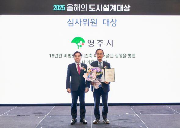 NSP통신-영주시 올해의 도시설계 공모사업 2년 연속 선정, 2024년 정책 부분 대상에 이어 2025년 심사위원 대상 수상 쾌거 (사진 = 영주시)