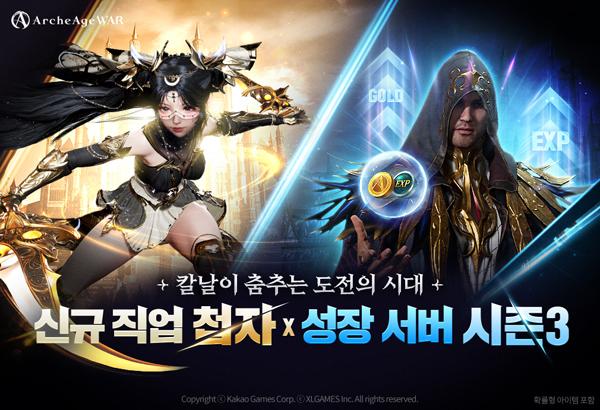 NSP통신- (이미지 = 카카오게임즈)