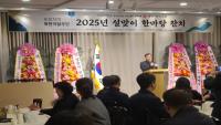 [NSP PHOTO]포항북부서 안보자문협의회, 북한이탈주민 초청 설맞이 행사 개최
