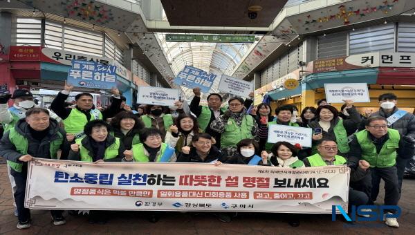 NSP통신-구미시는 지난 21일 새마을중앙시장에서 대구지방환경청 직원과 자연보호협의회 회원 등 50여 명이 참여한 가운데 친환경 설명절 보내기 캠페인을 실시했다. (사진 = 구미시)