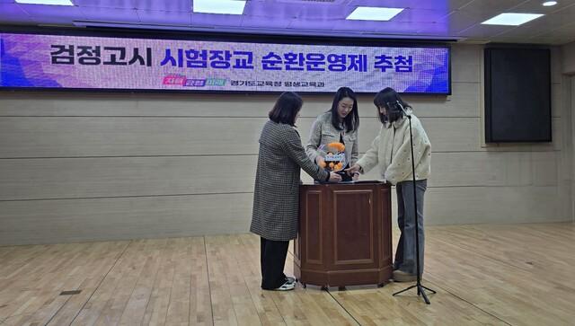 NSP통신-검정고시 시험장교 추첨 모습. (사진 = 경기도교육청)