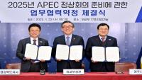 [NSP PHOTO]경북도·외교부·경주시, 2025년 APEC 정상회의 업무 협력 MOU 체결