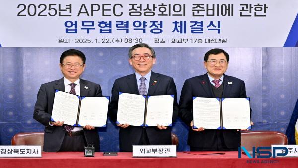 NSP통신-경상북도와 외교부, 경주시는 원활히 진행되는 APEC 준비 상황을 점검하고 향후 더 체계적이고 신속한 업무 추진을 위해 3자 간 2025년 APEC 정상회의 업무협력 MOU를 체결했다. (사진 = 경상북도)