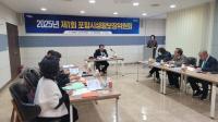[NSP PHOTO]포항시, 2025년 제1회 생활보장위원회 개최