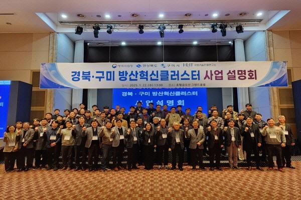 NSP통신-경북·구미 방산혁신클러스터사업단은 22일 금오산호텔에서 지역 방산 관련 업체 및 방산 진입 희망업체 임직원을 비롯한 방위사업청·경북도·구미시 관계자 등 200여 명이 참여한 가운데 사업 설명회를 개최했다. (사진 = 구미시)