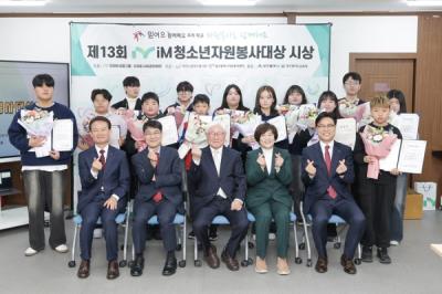 [NSP PHOTO]DGB금융그룹, 제13회 iM청소년자원봉사대상 시상
