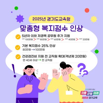 [NSP PHOTO]경기도교육청 저경력 공무원 최대 200만원 정착 지원