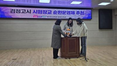 [NSP NEWS Image]경기도교육청 전국 최초 검정고시 시험장교 순환운영제 도입