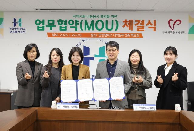 NSP통신-22일 안성캠퍼스에서 열린 한경국립대학교와 수원시자원봉사센터 간 지역사회의 취약계층 나눔봉사 확대를 위한 업무협약식에서 최영화 수원시자원봉사센터장(왼쪽 세번째)와 안승홍 한경봉사센터장(오른쪽 세번째) 및 양 기관 관계자들이 협약 기념촬영을 하고 있다. (사진 = 한경국립대학교)