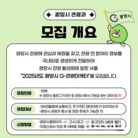 [NSP PHOTO]광양시, SNS로 광양관광 매력 전할 제2기 G-관광마케터 모집