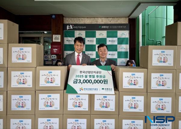 NSP통신-한국산업단지공단은 설 명절을 앞두고 지난 22일 대구종합사회복지관(관장 김근용)에 방문해 대구지역 취약계층을 위한 명절 나눔활동을 펼쳤다. (사진 = 한국산업단지공단)