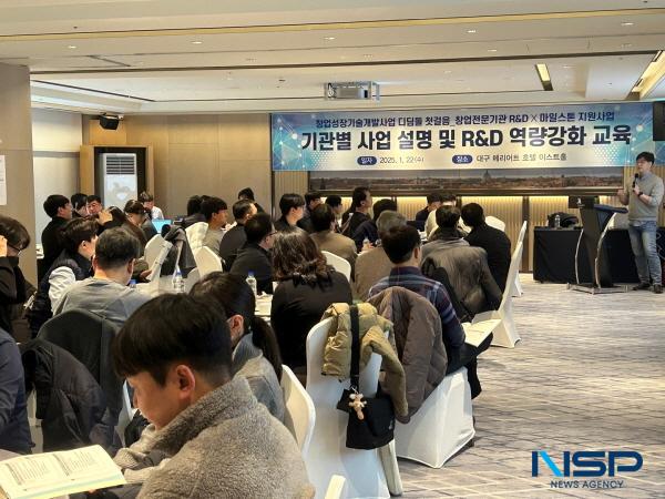NSP통신-경북테크노파크는 지난 22일 대구 메리어트 호텔에서 2024년 창업성장기술개발사업 디딤돌 첫걸음 창업전문기관 R&D 참여기업 70개사를 대상으로 2025년 사업 설명회 및 R&D 역량강화 교육을 개최했다. (사진 = 경북테크노파크)