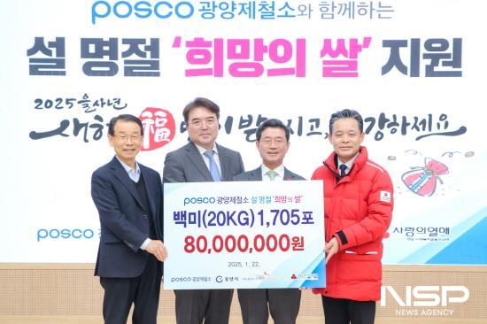 NSP통신-설 명절 맞아 희망의 쌀 전달식 (사진 = 광양시청)