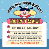 [NSP PHOTO]광양시, 건강걷기실천 모바일 걷기앱 워크온 2월 걷기 챌린지 운영