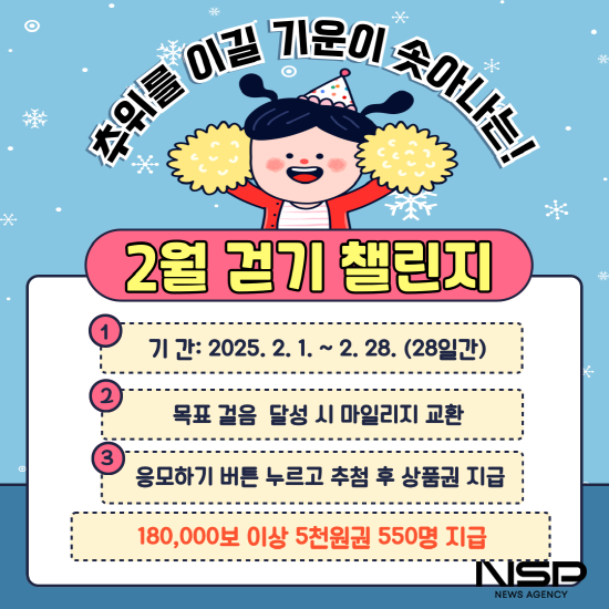 NSP통신-건강걷기실천 모바일 걷기앱 워크온 2월 걷기 챌린지 운영 포스터 (이미지 = 광양시청)