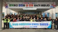 [NSP PHOTO]광양읍, 설맞이 대청결 활동 펼쳐