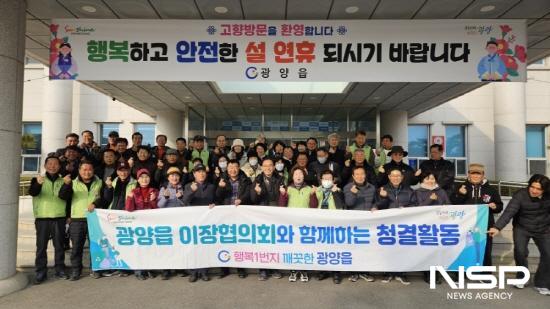 NSP통신-설맞이 대청결 활동 참석자 기념 찰영 (사진 = 광양시청)
