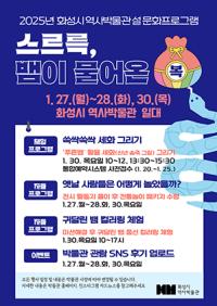 [NSP PHOTO]화성시 역사박물관, 설 명절 문화체험 프로그램 운영