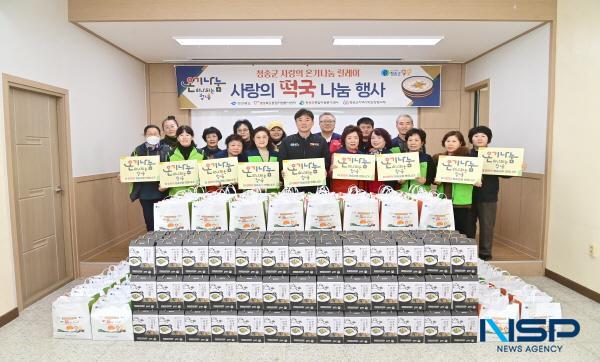 NSP통신-청송군은 지난 22일 설 명절을 맞아 사랑의 떡국 나눔행사를 열고 대한민국 온기 나눔 릴레이 캠페인에 동참했다. (사진 = 청송군)