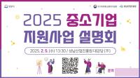 [NSP PHOTO]성남산업진흥원, 중소기업 지원사업 설명회 개최