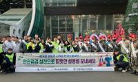 [NSP PHOTO]구미시, 설 연휴 대비 시민 안전문화 캠페인 실시