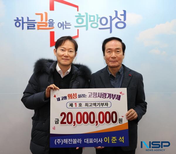 NSP통신-의성군은 지난 22일 2025년 제1호 고향사랑기부금 최고액 기탁자가 나왔다고 밝혔다. (사진 = 의성군)