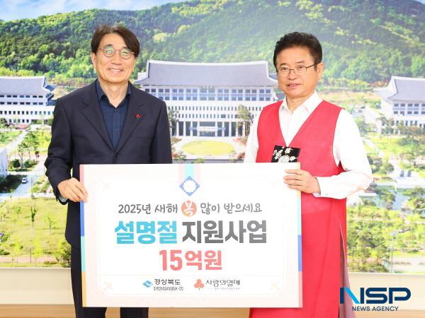 NSP통신-경상북도는 설을 맞아 도내 어려운 이웃들에게 총 15억 원의 설 지원금을 전달하며 따뜻한 나눔을 실천했다. (사진 = 경상북도)