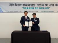 [NSP PHOTO]경북도·지역활성화투자개발원, 민간투자활성화 업무협약 체결
