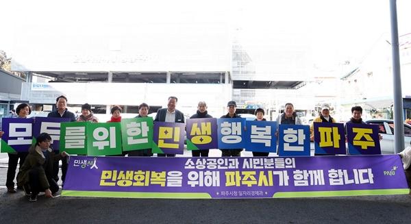 NSP통신-민생경제회복 시정홍보 캠페인 (사진 = 파주시)