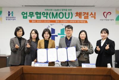 [NSP PHOTO]한경국립대수원시자원봉사센터 지역사회 취약계층 나눔봉사 확대 MOU
