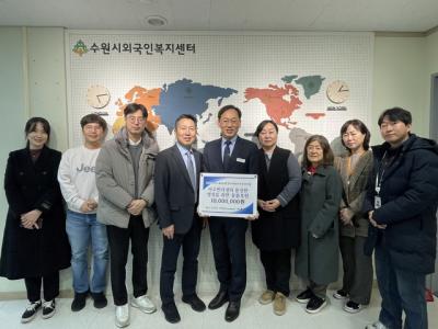 [NSP PHOTO]한국수출입은행 수원시 저소득층 외국인주민에 물품 후원