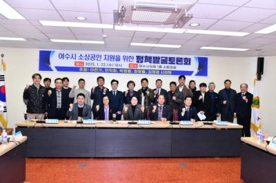[NSP NEWS Image]여수시의회 소상공인 지원 정책발굴 토론회 개최
