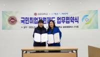 [NSP PHOTO]김포대-명은커리어, 취업 역량강화 MOU 체결
