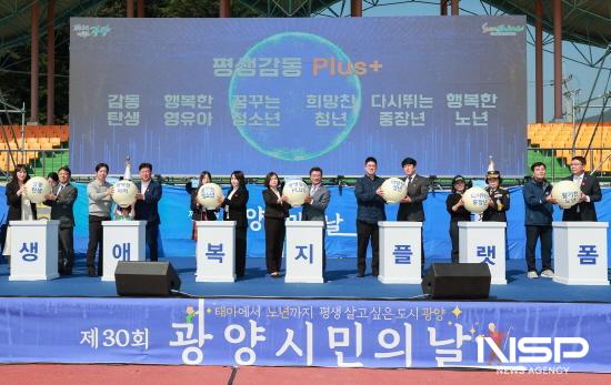 NSP통신-제30회 광양시민의날 행사 (사진 = 광양시청)